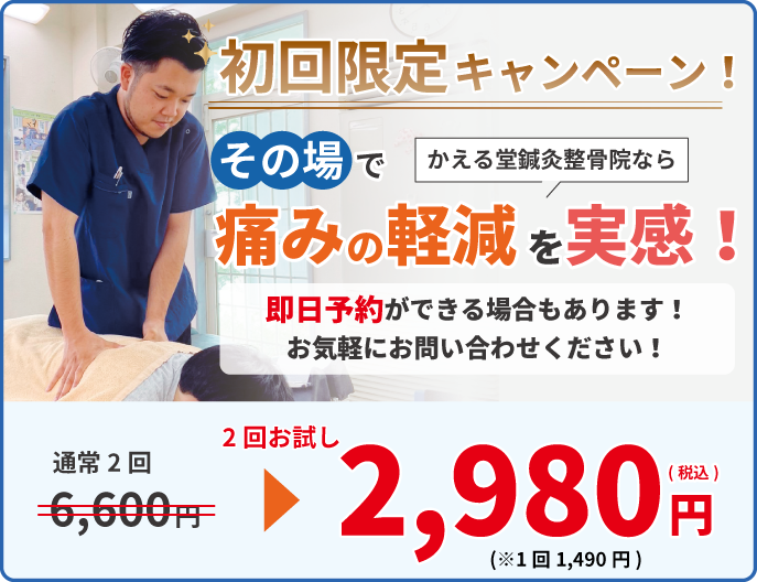 ご新規様限定キャンペーン