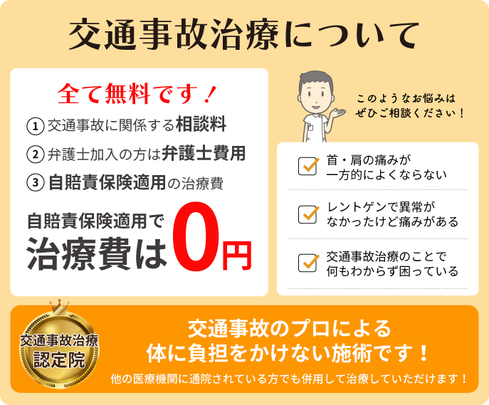 交通事故治療について