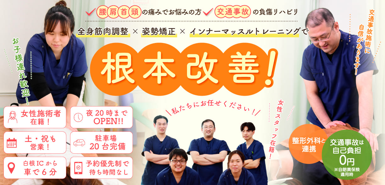 【南アルプス市】骨盤矯正+姿勢・歪み矯正で根本から改善する！