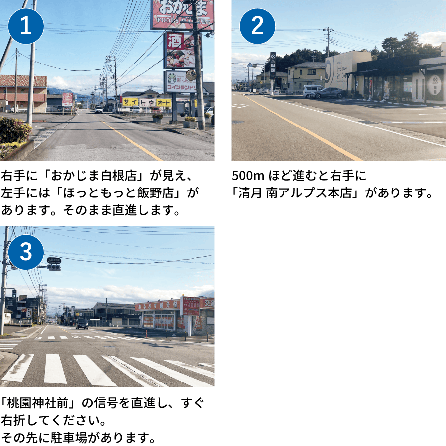 南アルプス市 あるぷす鍼灸整骨院まで白根方面からのアクセス経路