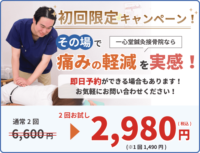 ご新規様限定お試しキャンペーン