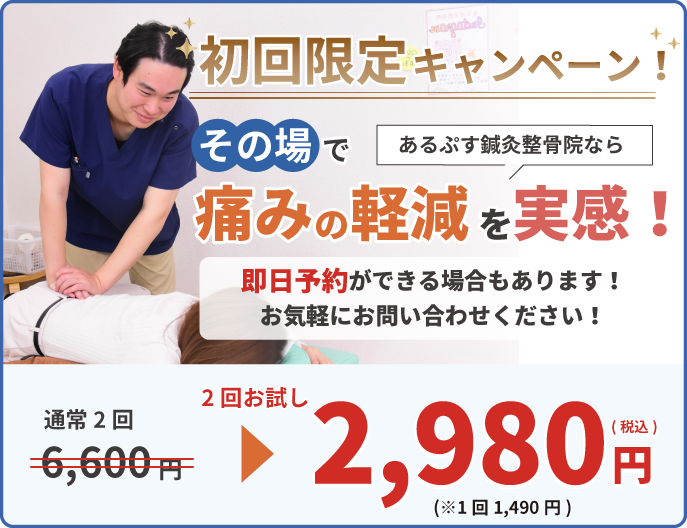 ご新規様限定お試しキャンペーン