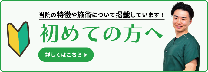 初めての方へ