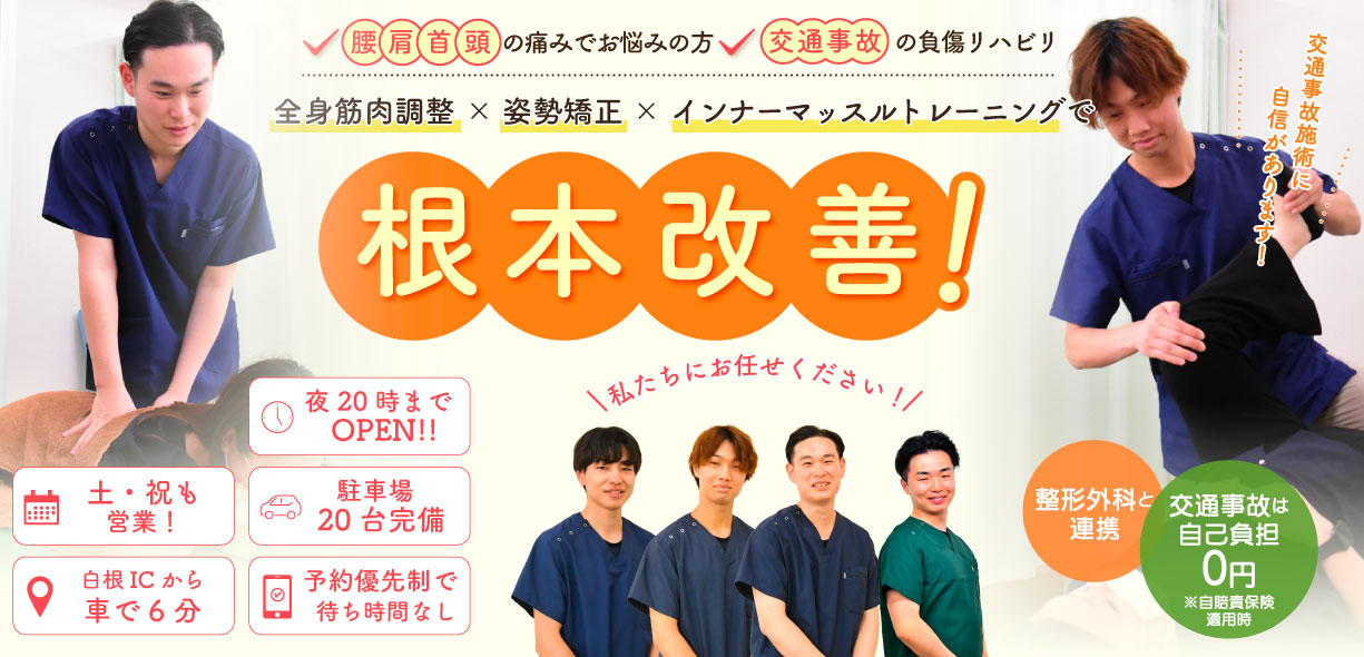 【南アルプス市】骨盤矯正+姿勢・歪み矯正で根本から改善する！