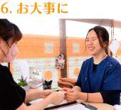 お大事に