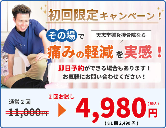 初回限定お試しキャンペーン