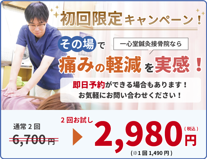 ご新規様限定お試しキャンペーン