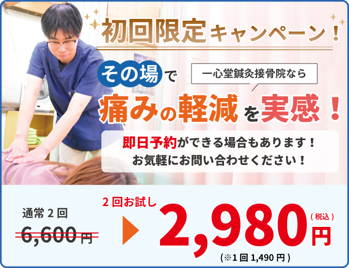 ご新規様限定お試しキャンペーン