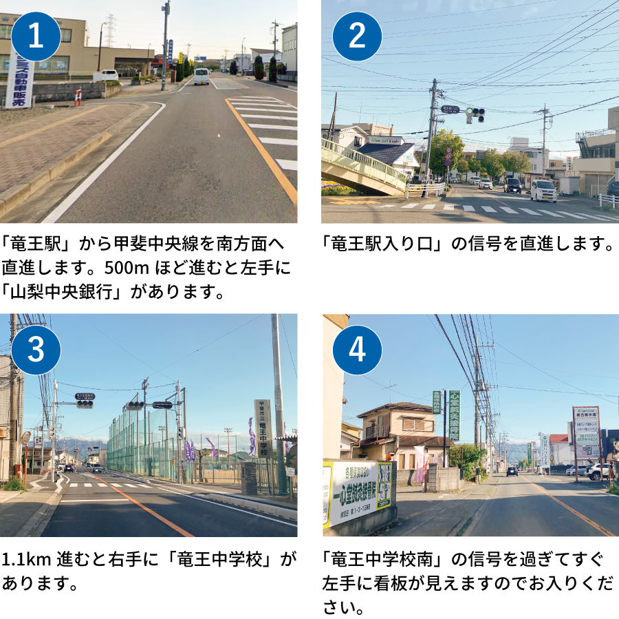 甲斐市篠原 一心堂鍼灸接骨院まで竜王駅方面からのアクセス経路