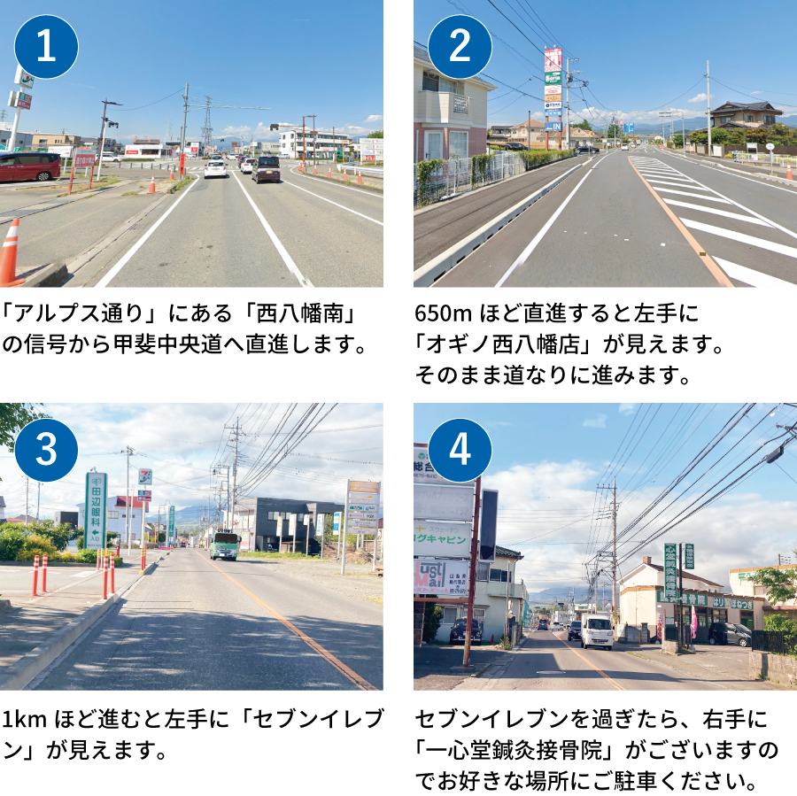 甲斐市篠原 一心堂鍼灸接骨院までアルプス通り方面からのアクセス経路