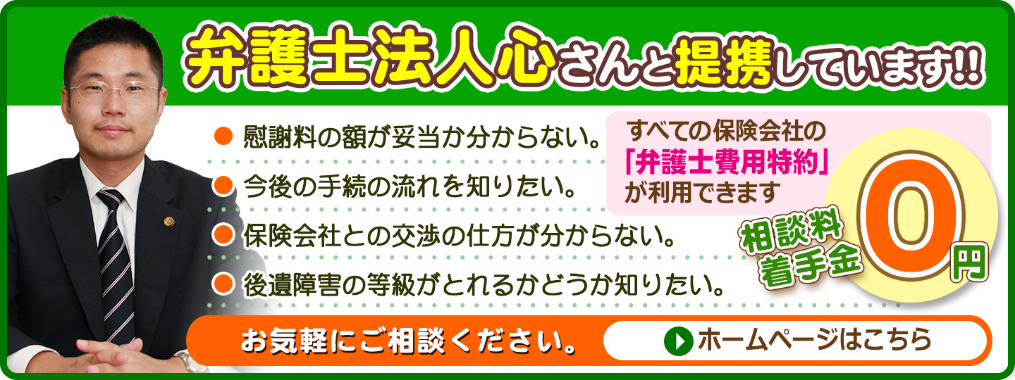 交通事故被害無料相談