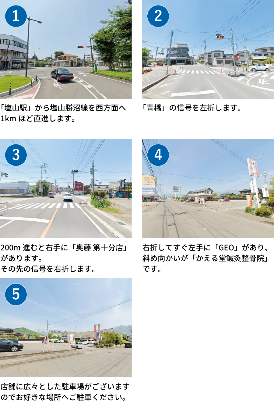 甲州市 かえる堂鍼灸整骨院まで塩山駅方面からのアクセス経路