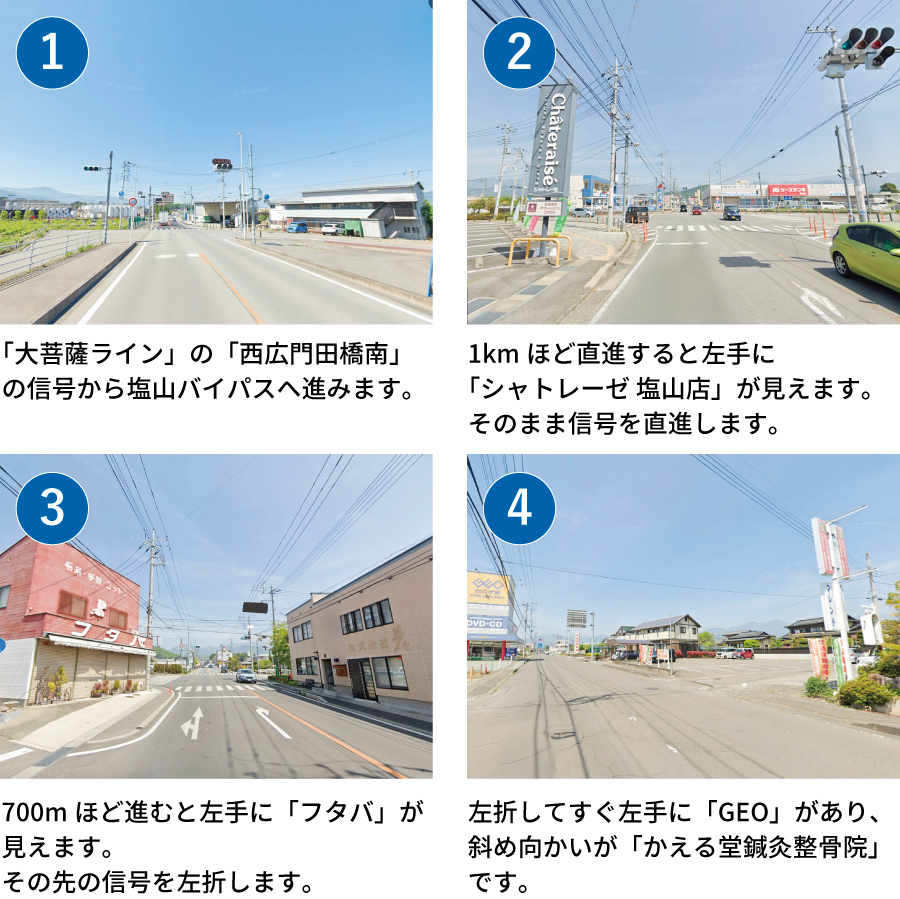 甲州市 かえる堂鍼灸整骨院まで大菩薩ライン方面からのアクセス経路