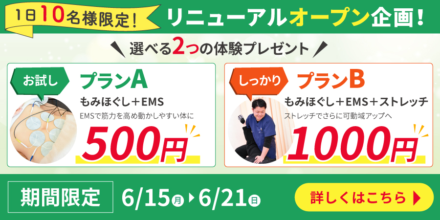 ご新規様限定お試しキャンペーン