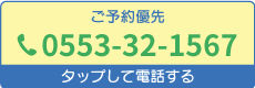 電話でお問い合わせ