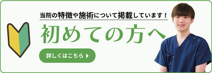 初めての方へ
