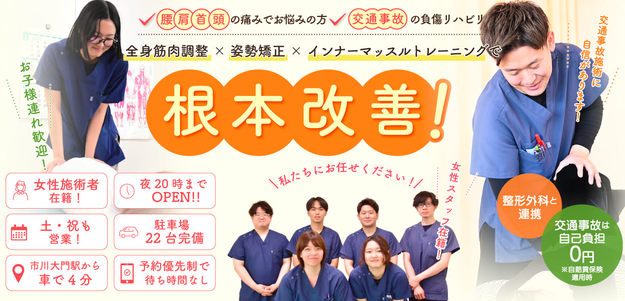 【甲府市千塚】骨盤矯正+姿勢・歪み矯正で根本から改善する！