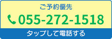 電話でお問い合わせ