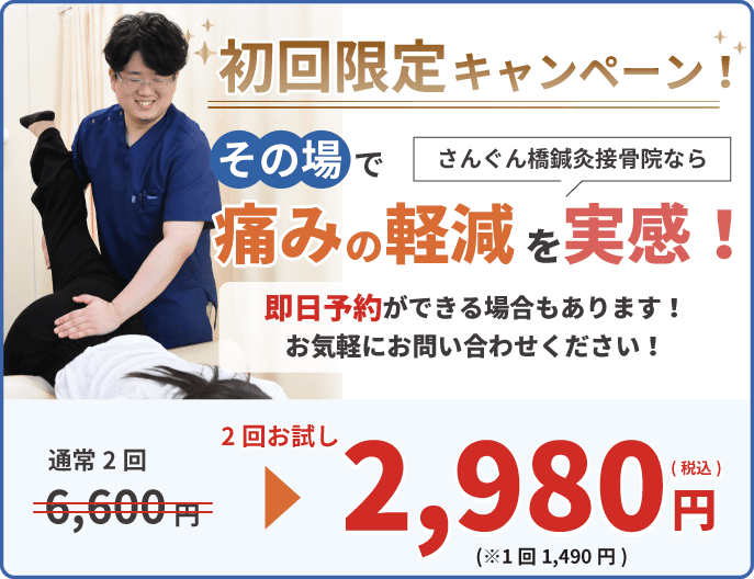 初回限定お試しキャンペーン