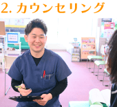 カウンセリング