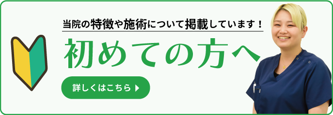 初めての方へ