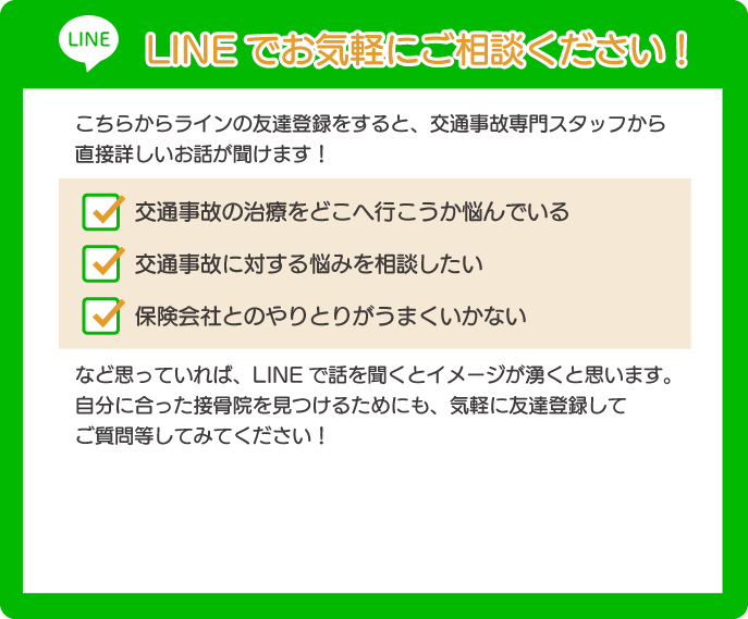 交通事故お問い合わせ