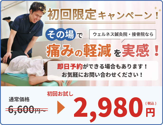 ご新規様限定お試しキャンペーン