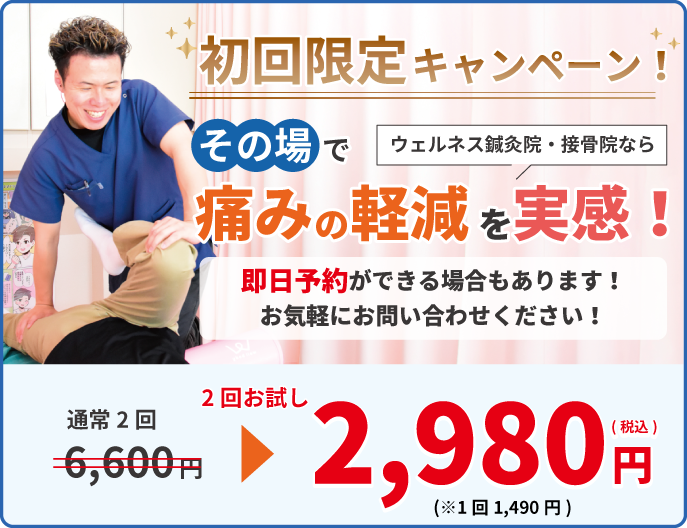ご新規様限定お試しキャンペーン