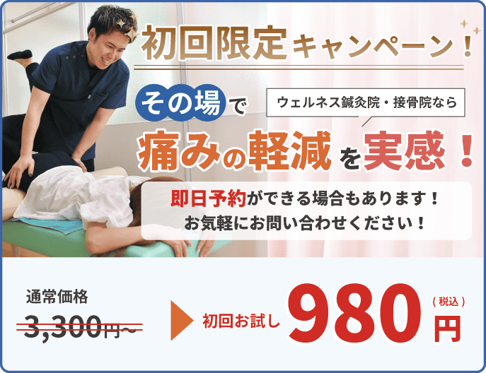 初回限定お試しキャンペーン