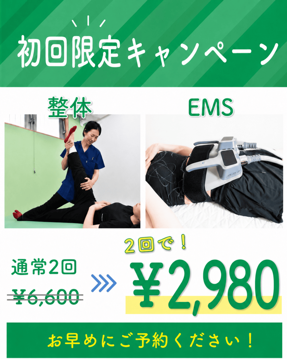 2980円整体体験の内容
