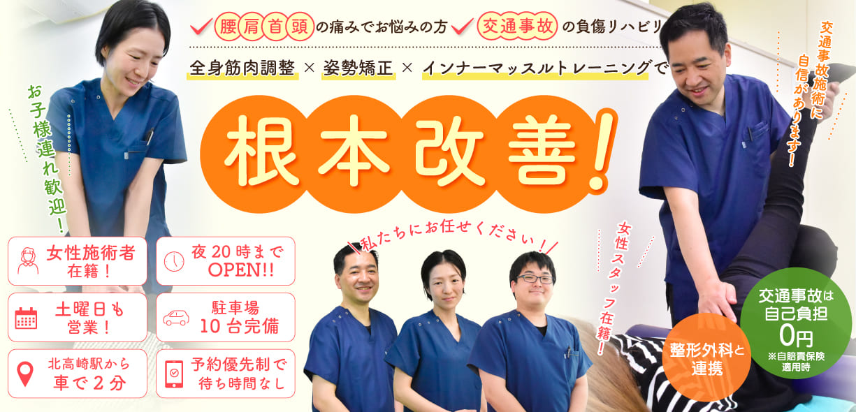 【高崎市】骨盤矯正+姿勢・歪み矯正で根本から改善する！