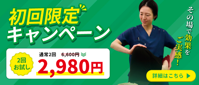 新規OPEN980円キャンペーン
