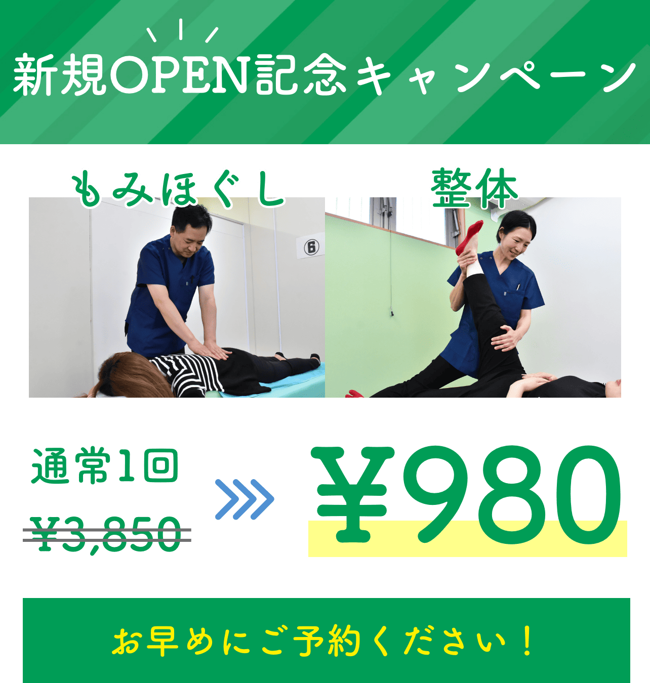 980円整体体験の内容