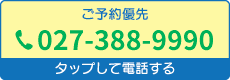 電話でお問い合わせ