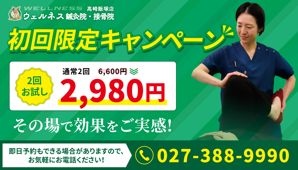 【高崎市】骨盤矯正+姿勢・歪み矯正で根本から改善する！新規OPENキャンペーン実施中