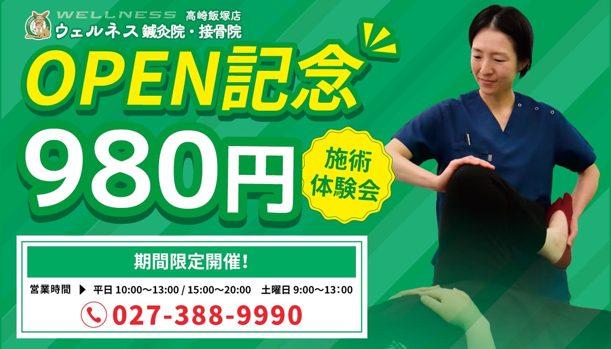 【高崎市】骨盤矯正+姿勢・歪み矯正で根本から改善する！新規OPENキャンペーン実施中