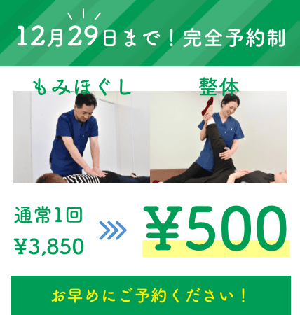 無料体験の内容