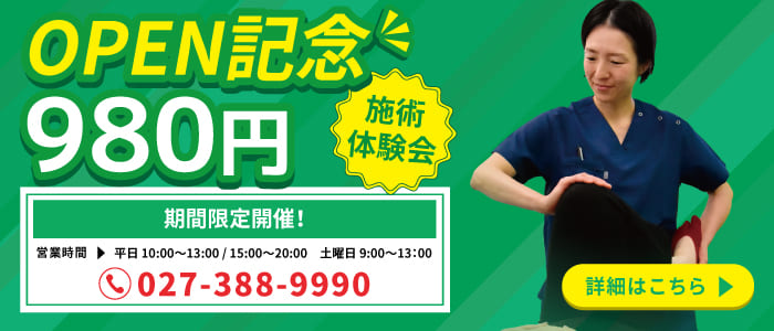 新規OPEN980円キャンペーン