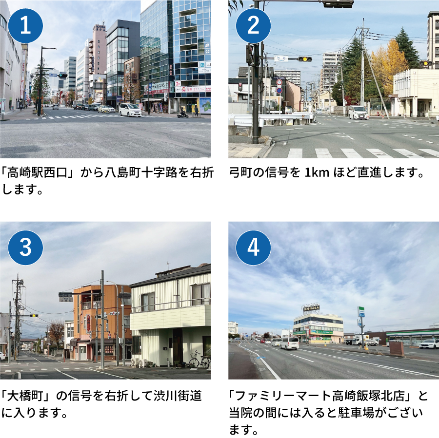 高崎市飯塚 ウェルネス鍼灸院接骨院まで高崎方面からのアクセス経路