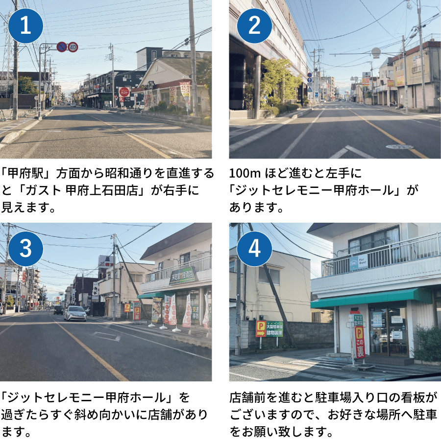 甲府市上石田 天志堂鍼灸接骨院まで甲府駅方面からのアクセス経路