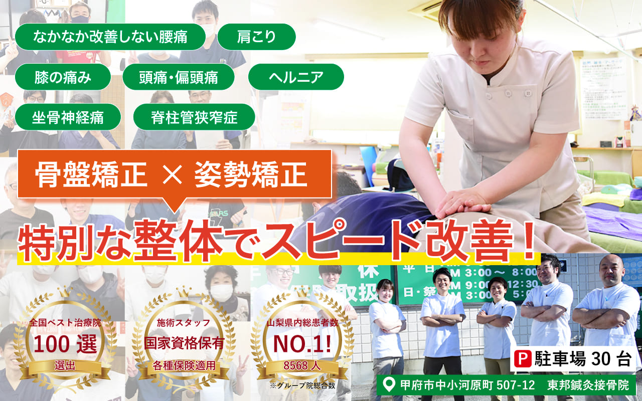 東邦鍼灸接骨院メインビジュアル